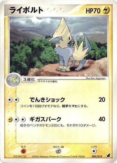 Manectric #9/19 — Torchic Constructed Starter Deck