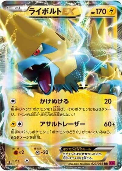 Manectric EX (1st Edition) #23/88 — Phantom Gate (1st Edition)