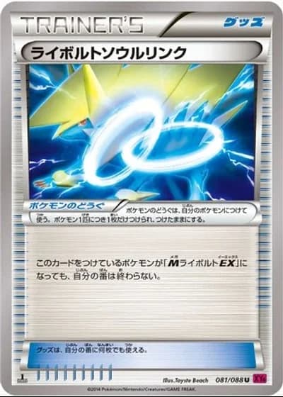 Manectric Spirit Link (1st Edition) #81/88 — Phantom Gate (1st Edition)