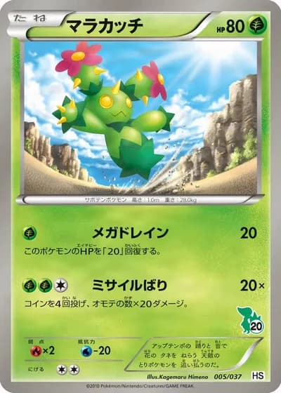 Maractus #5/37 — Beginning Set