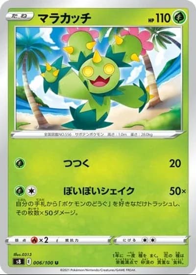 Maractus #6/100 — Fusion Arts