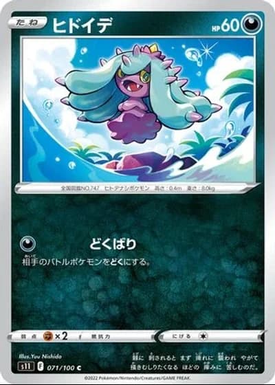 Mareanie #71/100 — Lost Abyss