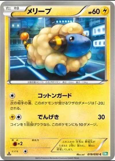 Mareep #19/50 — Dragon Blast