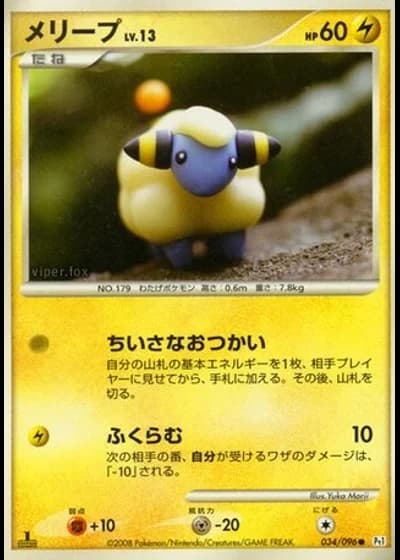 Mareep (1st Edition) #34/96 — Galactic's Conquest (1st Edition)