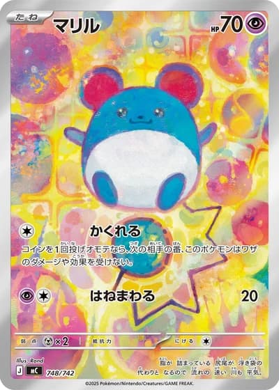 Marill #748/742 — Start Deck 100 Battle Collection