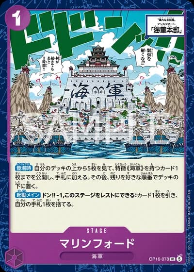 Marineford (OP16-078) — The Time of Battle (OP16)