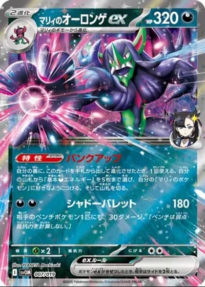 Marnie's Grimmsnarl ex #7/19 — Marnie's Morpeko & Grimmsnarl ex Starter Set ex