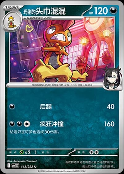 Marnie's Scrafty #143/222 — Chasing Glory Together