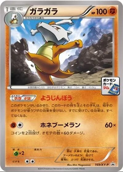Marowak #169/XY-P