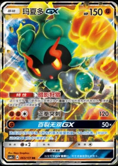 Marshadow GX #65/151 — Storming Emergence - Abundant