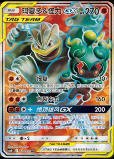 Marshadow & Machamp Tag Team GX #170/150 — Shining Synergy - Supreme