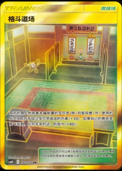 Martial Arts Dojo #192/150 — Shining Synergy - Supreme