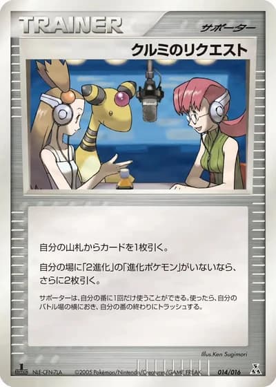 Mary's Request #14/16 — Feraligatr Constructed Starter Deck