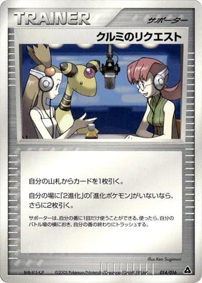 Mary's Request #14/16 — Meganium Constructed Starter Deck