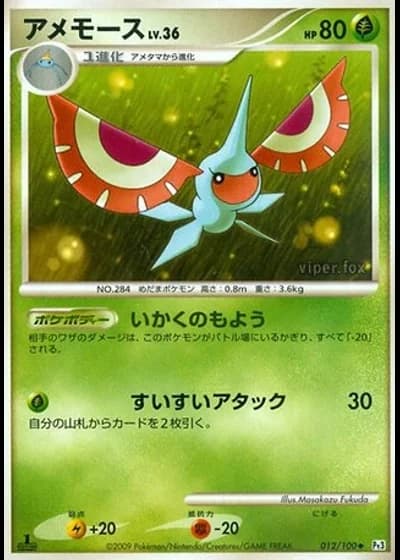 Masquerain (1st Edition) #12/100 — Beat of the Frontier (1st Edition)