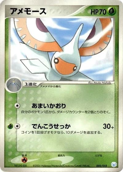 Masquerain #2/15 — Gift Box Mew • Lucario: Crawdaunt Quarter Deck
