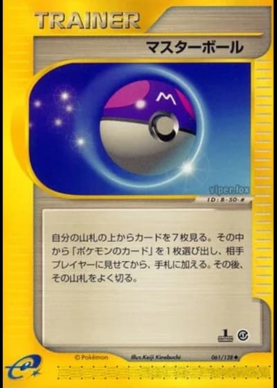 Master Ball (1st Edition) #61/128 — Base Expansion Pack