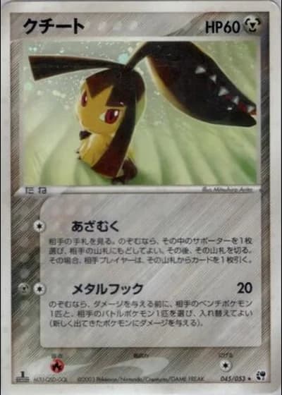 Mawile (1st Edition) #45/53 — Miracle of the Desert (1st Edition)