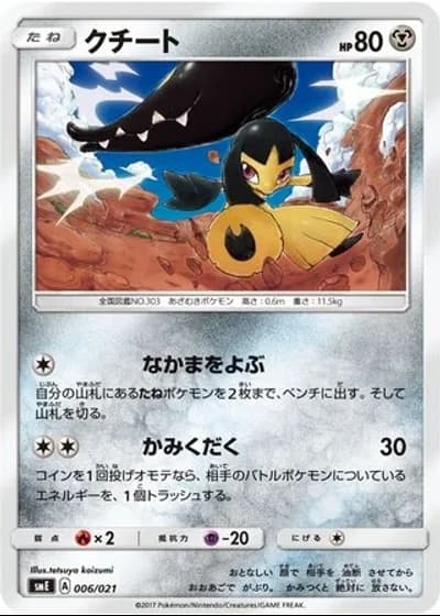 Mawile #6/21 — Solgaleo-GX & Lunala-GX Legendary Starter Set