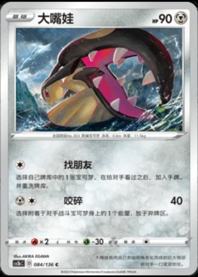 Mawile #84/136 — Dynamax Clash - Flame