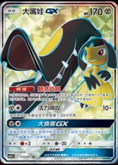 Mawile GX #72/61 — Striking Competition (Sub-set)