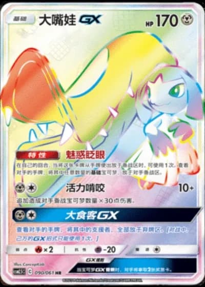 Mawile GX #90/61 — Striking Competition (Sub-set)