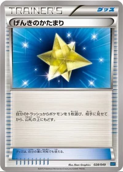 Max Revive #28/49 — M Master Deck Build Box Speed Style