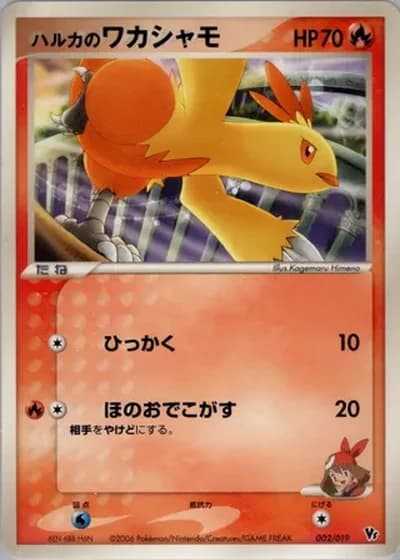 May's Combusken #2/19 — Movie Commemoration VS Pack: Sea's Manaphy