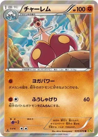 Medicham #35/70 — Gaia Volcano