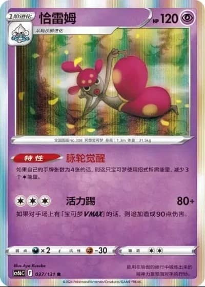 Medicham #37/131 — Marine Shadow - Banish