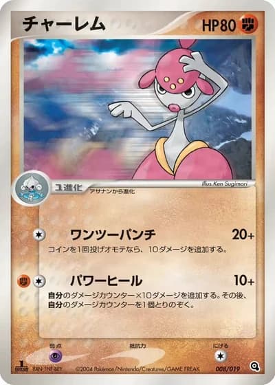 Medicham #8/19 — Metagross Constructed Starter Deck
