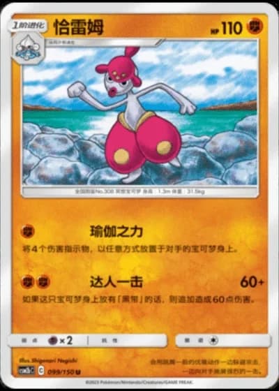 Medicham #99/150 — Shining Synergy - Supreme