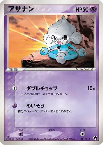 Meditite #1/19 — Metagross Constructed Starter Deck
