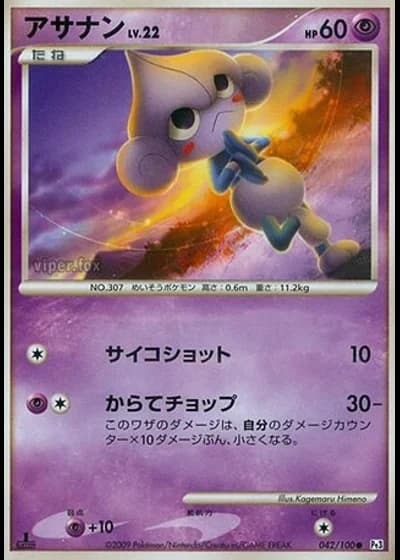 Meditite (1st Edition) #42/100 — Beat of the Frontier (1st Edition)