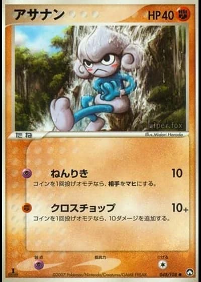Meditite (1st Edition) #48/108 — World Champions Pack (1st Edition)