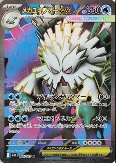Mega Abomasnow ex #76/63 — Mega Symphonia