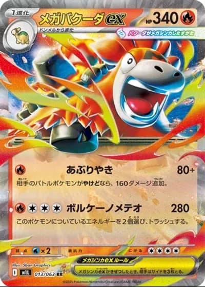 Mega Camerupt ex #13/63 — Mega Brave