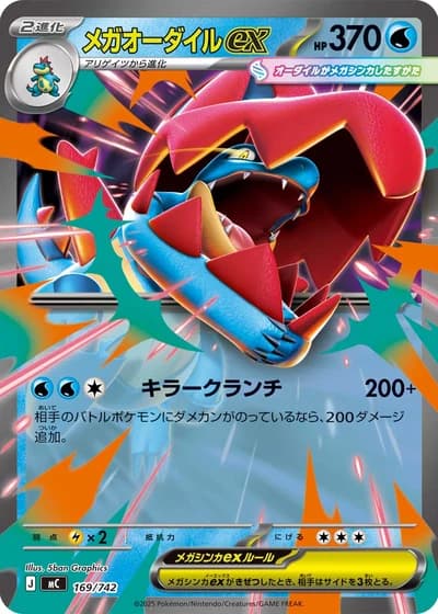 Mega Feraligatr ex #169/742 — Start Deck 100 Battle Collection