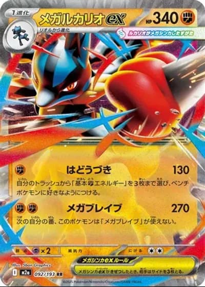 Mega Lucario ex #92/193 — MEGA Dream ex