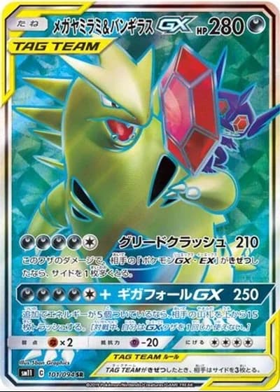Mega Sableye & Tyranitar GX #101/94 — Miracle Twin