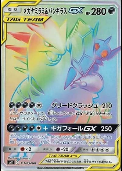 Mega Sableye & Tyranitar GX #111/94 — Miracle Twin