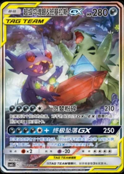 Mega Sableye & Tyranitar Tag Team GX #160/150 — Shining Synergy - Summon