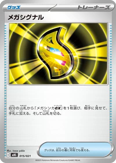 Mega Signal #15/21 — MEGA Starter Set Mega Gengar ex