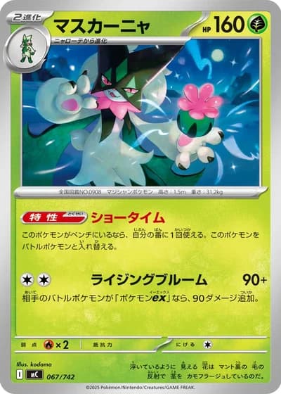 Meowscarada #67/742 — Start Deck 100 Battle Collection