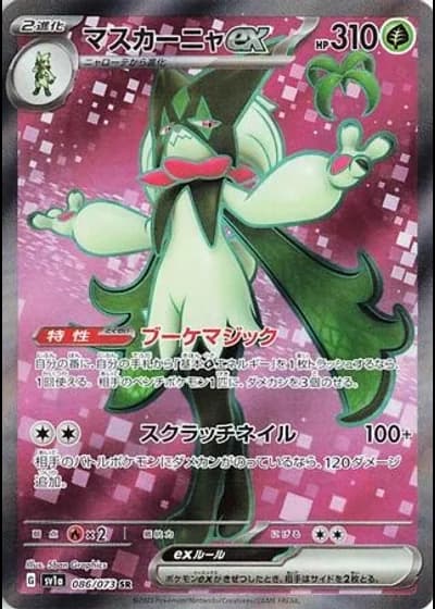 Meowscarada ex #86/73 — Triplet Beat