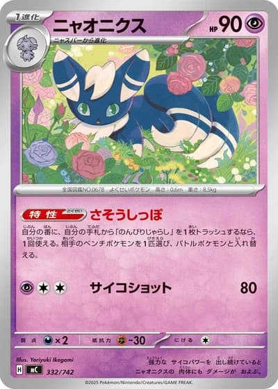 Meowstic #332/742 — Start Deck 100 Battle Collection