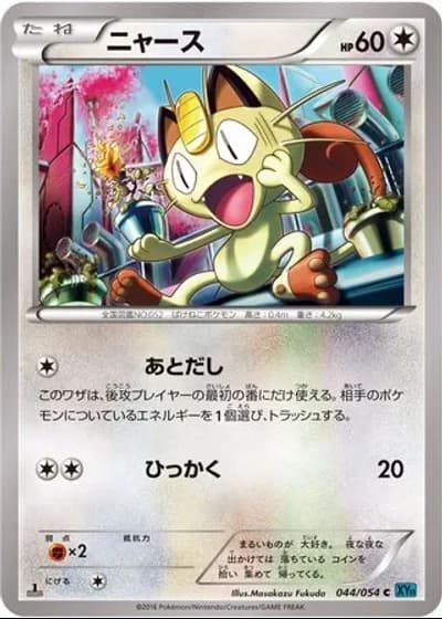 Meowth (1st Edition) #44/54 — Cruel Traitor (1st Edition)