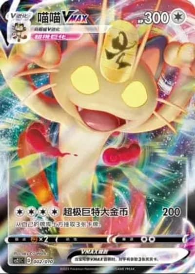 Meowth VMAX #2/10 — Meowth's Slick Trick (Sub-set)