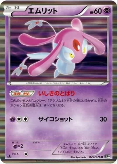 Mesprit #29/76 — Megalo Cannon