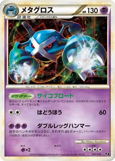 Metagross #5/14 — Leafeon vs Metagross Expert Deck (Metagross)